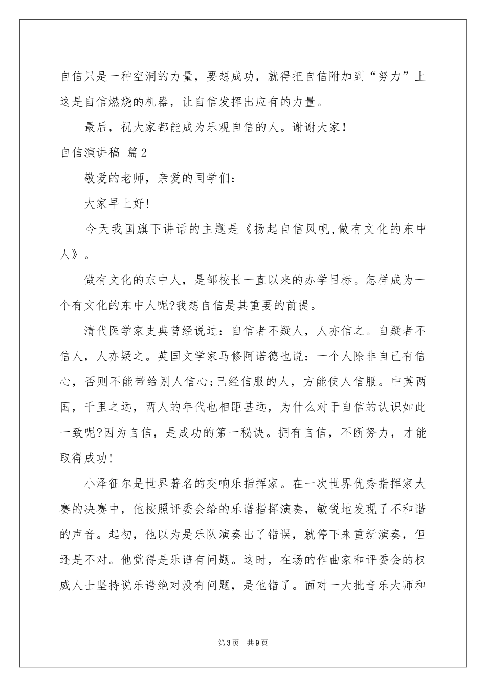 自信演讲稿五篇_第3页
