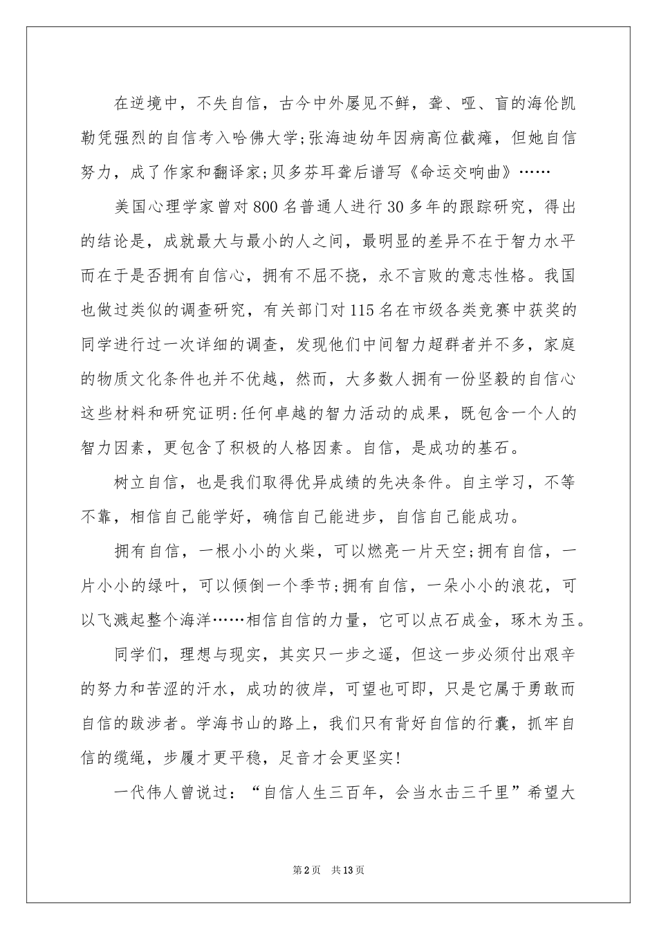 自信演讲稿7篇_第2页