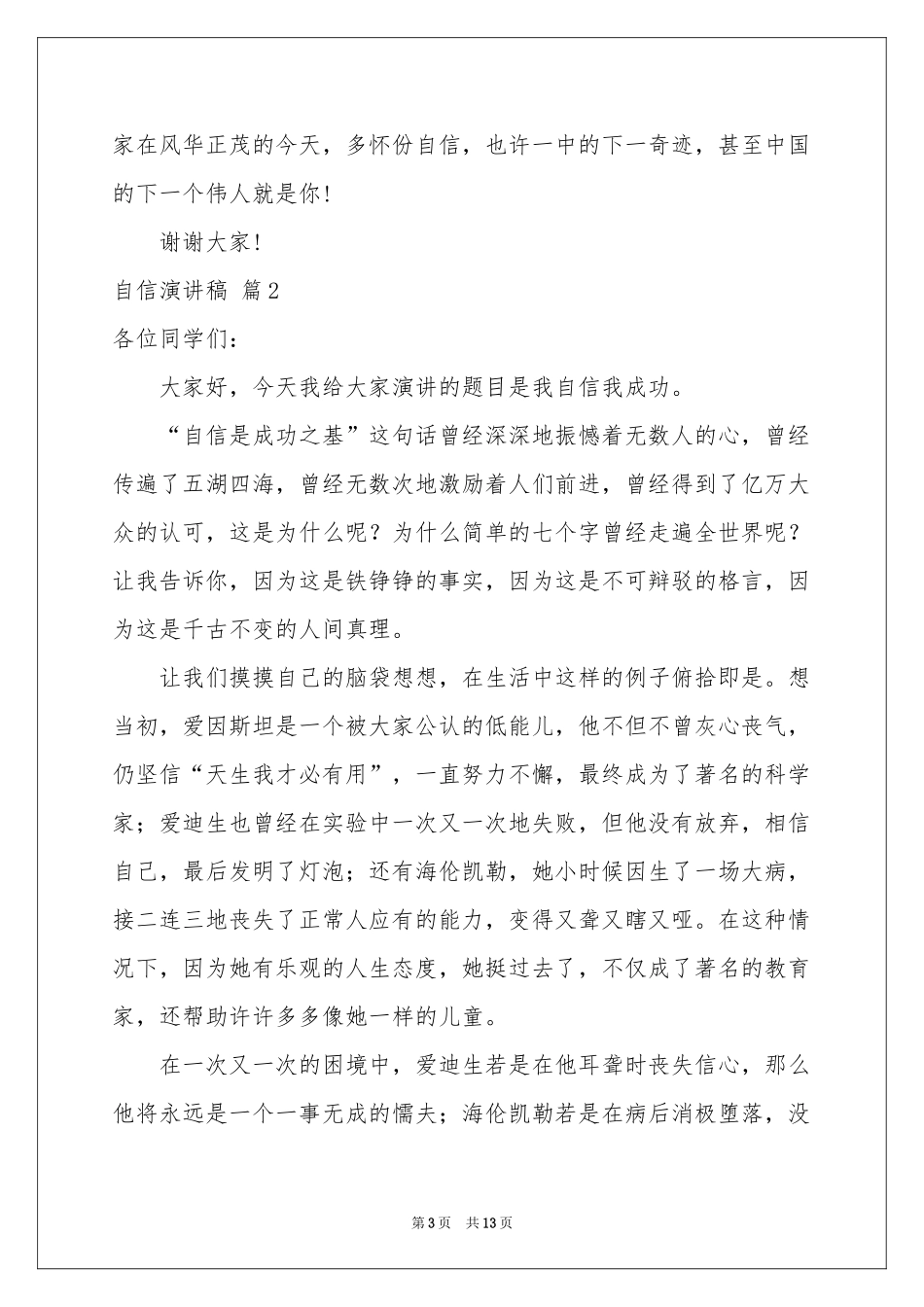 自信演讲稿7篇_第3页