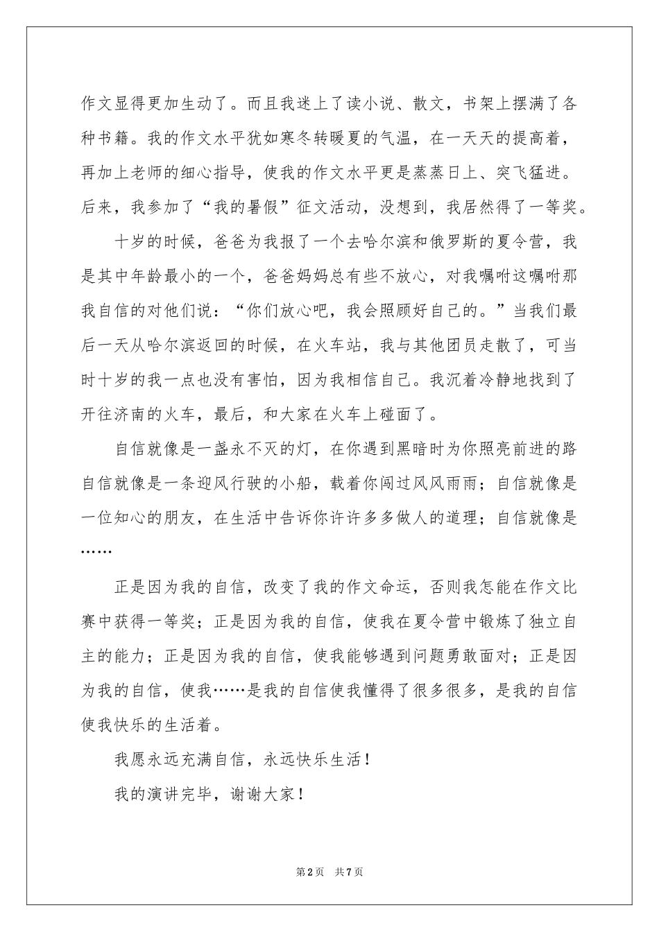 自信演讲稿3篇_第2页