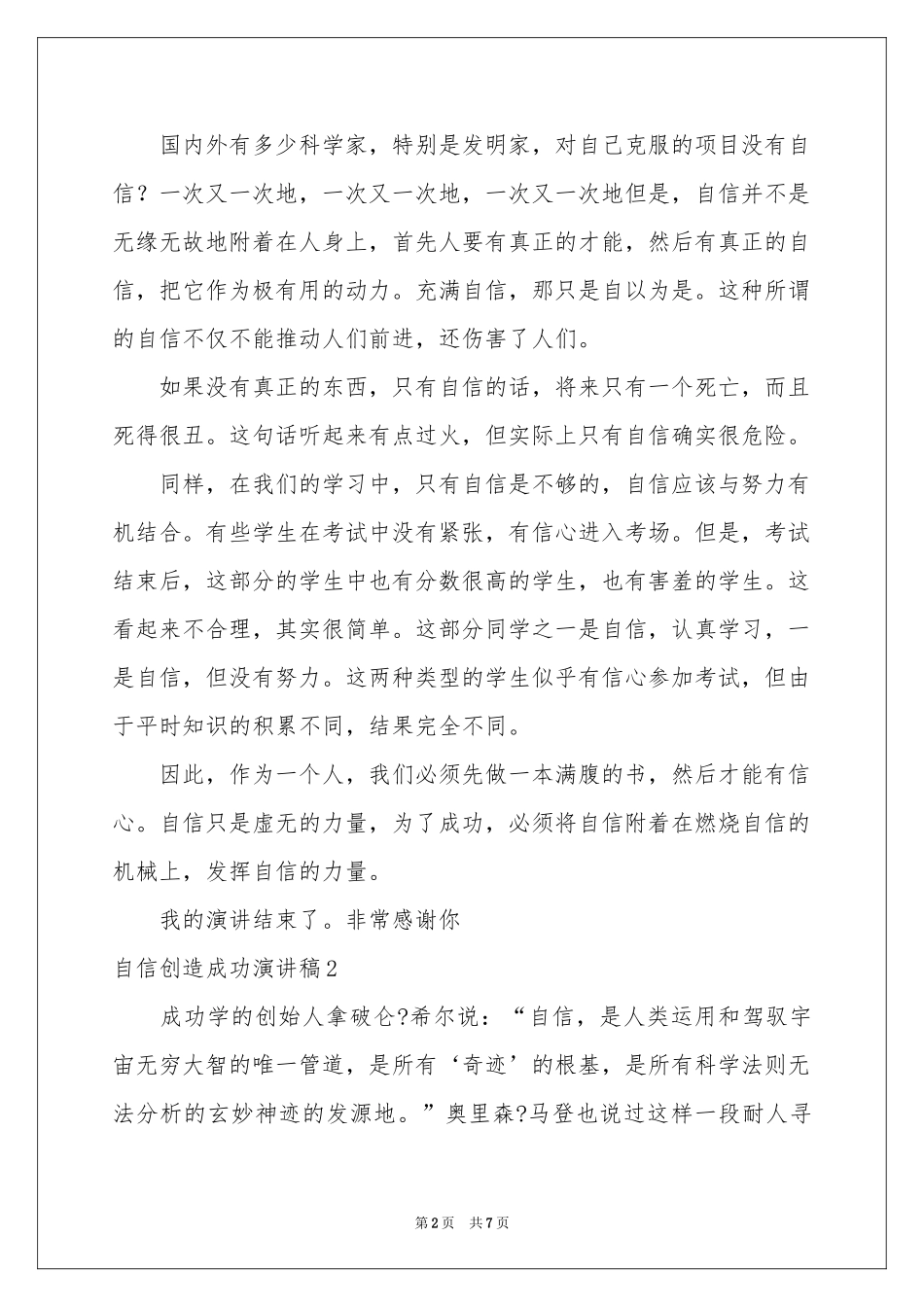 自信创造成功演讲稿_第2页
