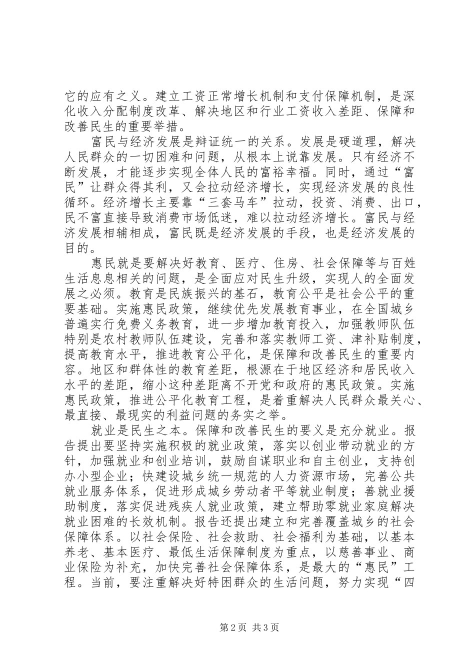 XX两会心得体会_第2页