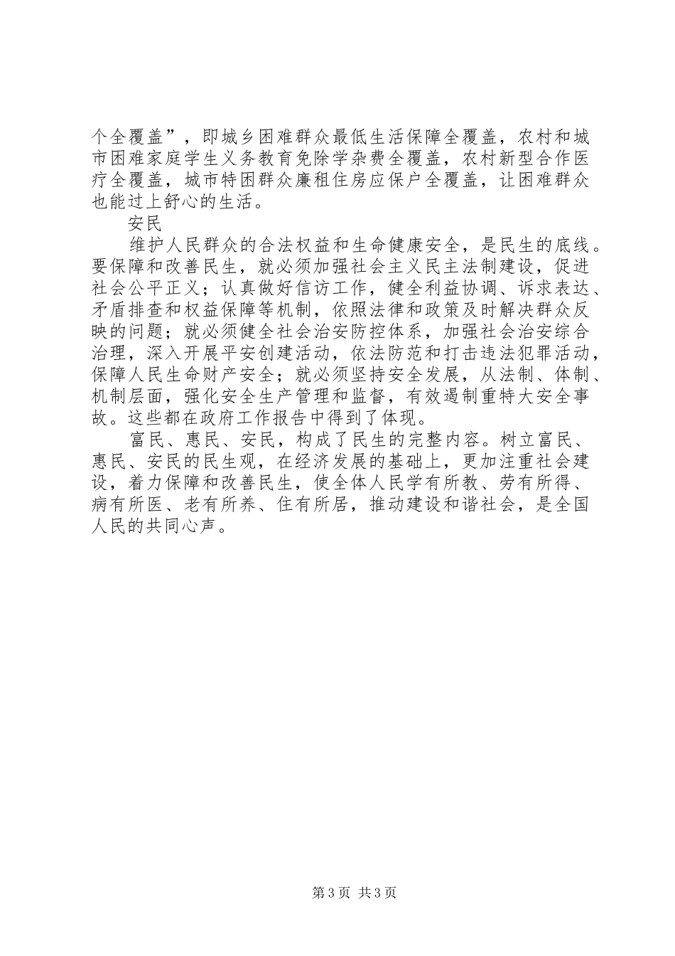 XX两会心得体会_第3页