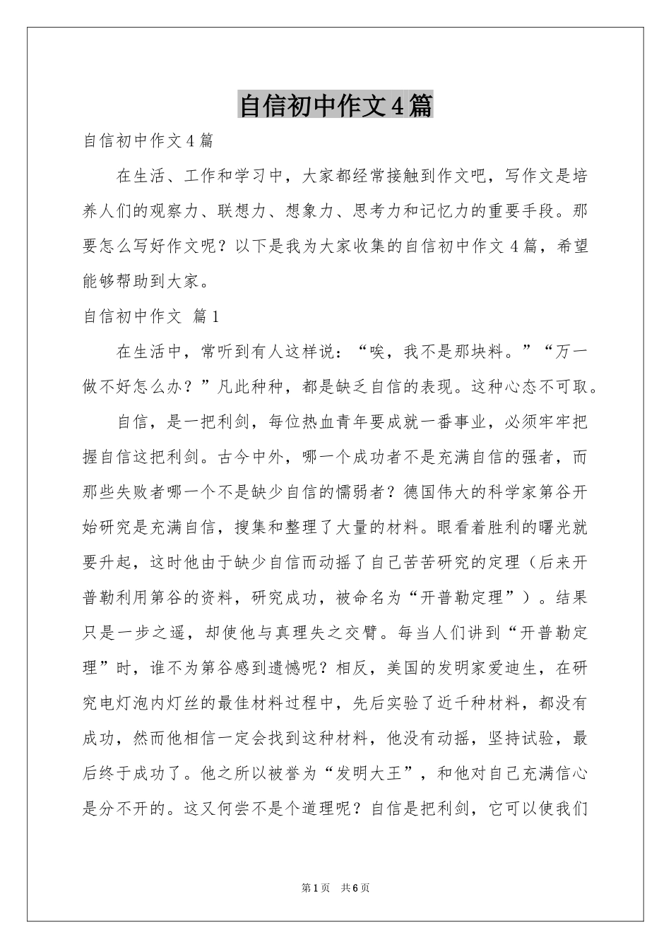 自信初中作文4篇_第1页