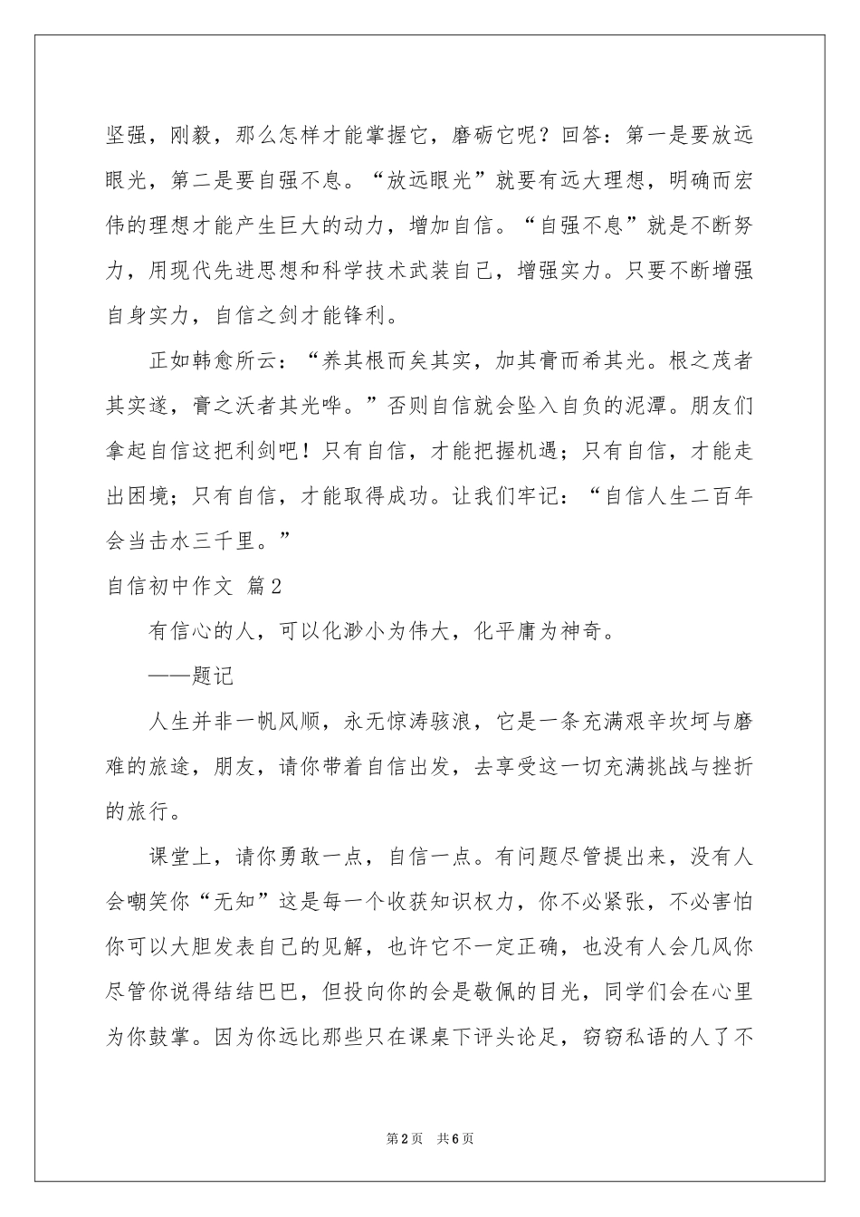 自信初中作文4篇_第2页