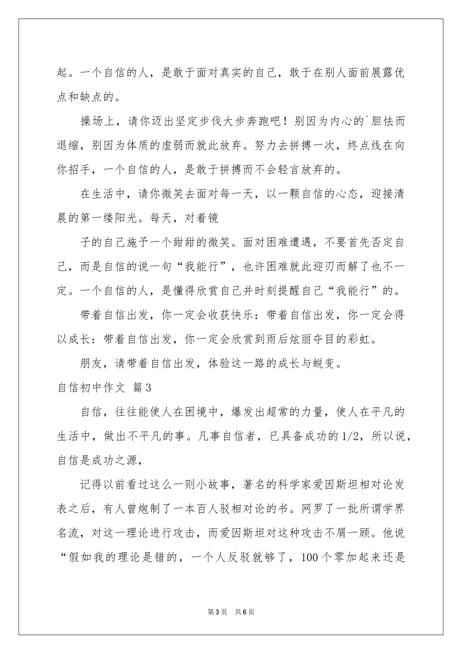 自信初中作文4篇_第3页