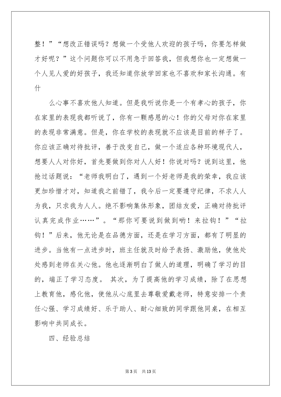 自信初中作文6篇_第3页