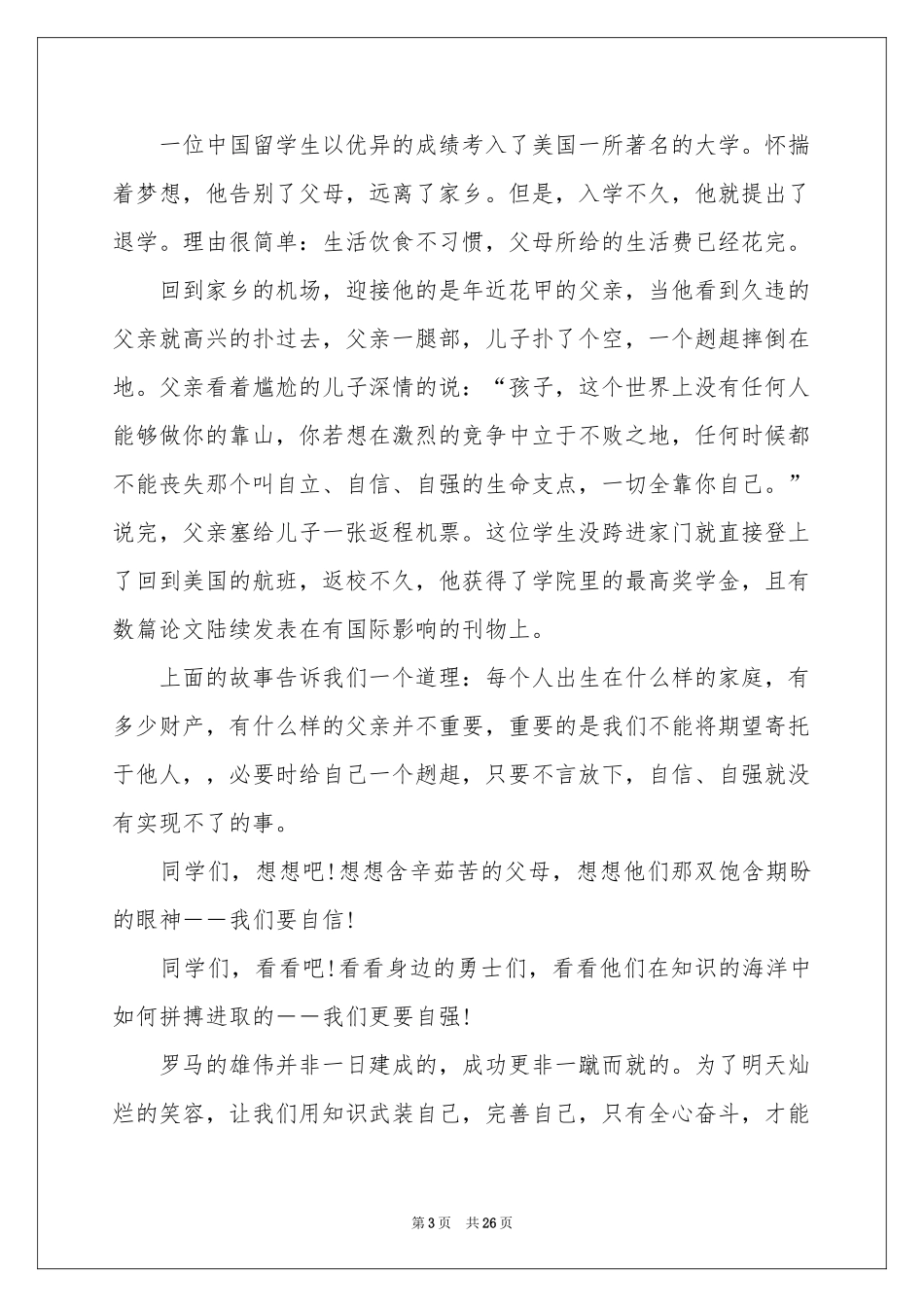 自信人生演讲稿15篇_第3页