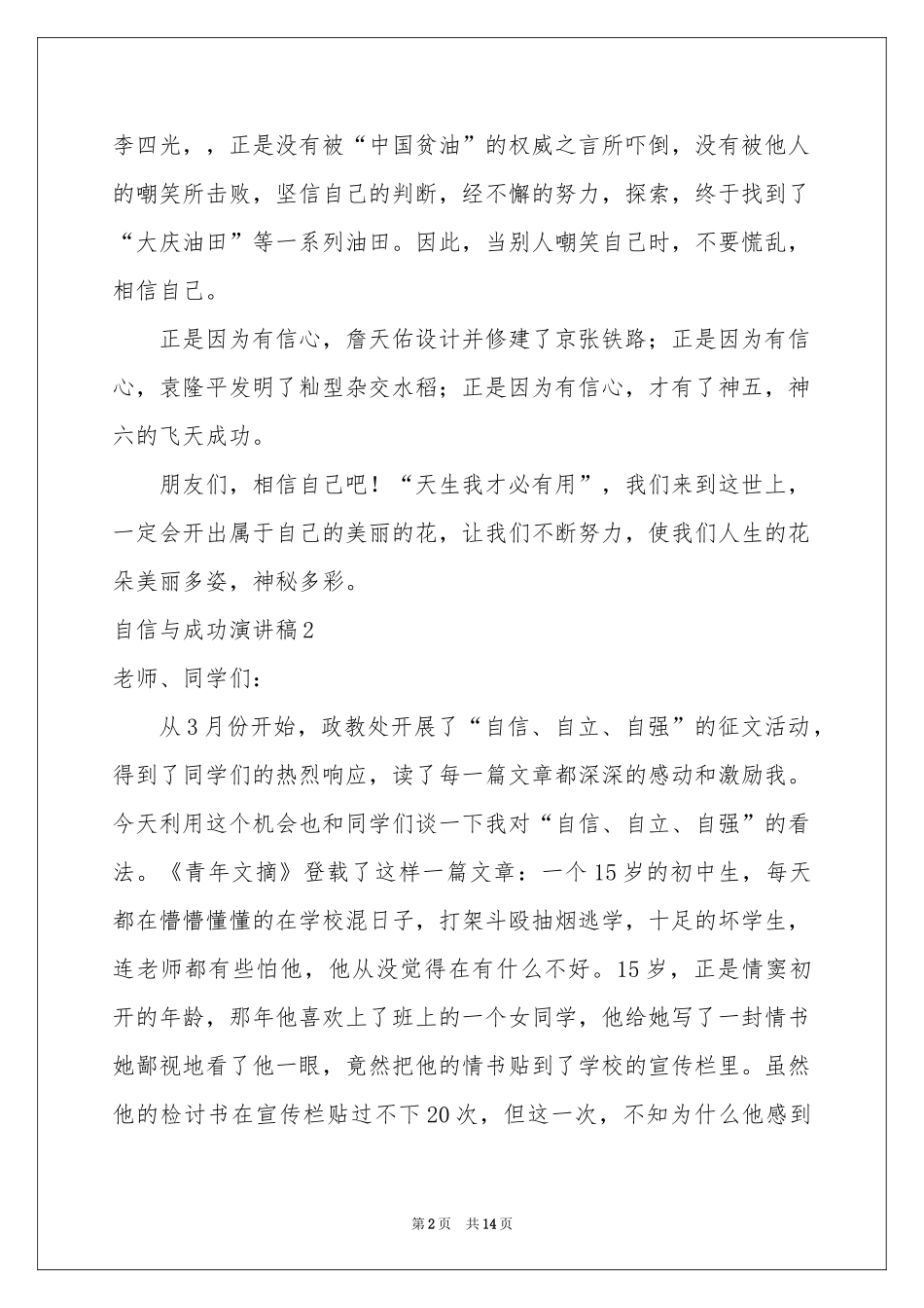 自信与成功演讲稿_第2页