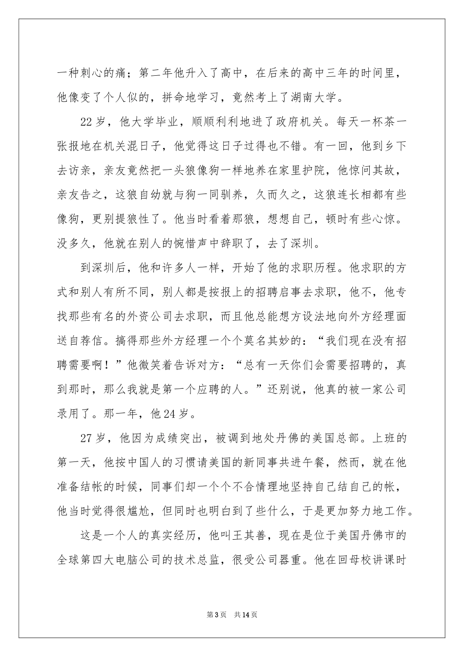 自信与成功演讲稿_第3页