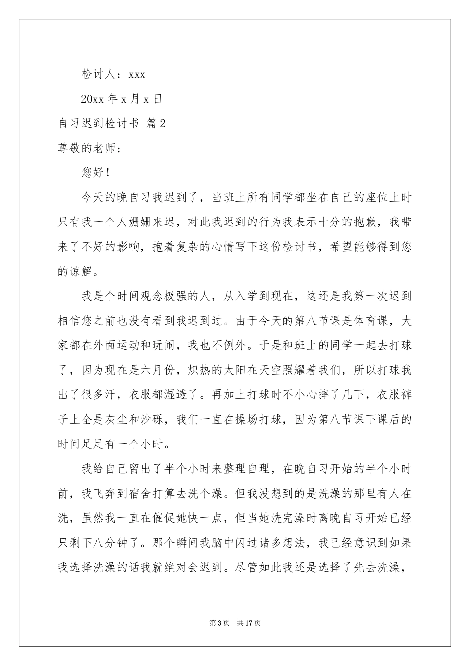 自习迟到检讨书集锦9篇_第3页