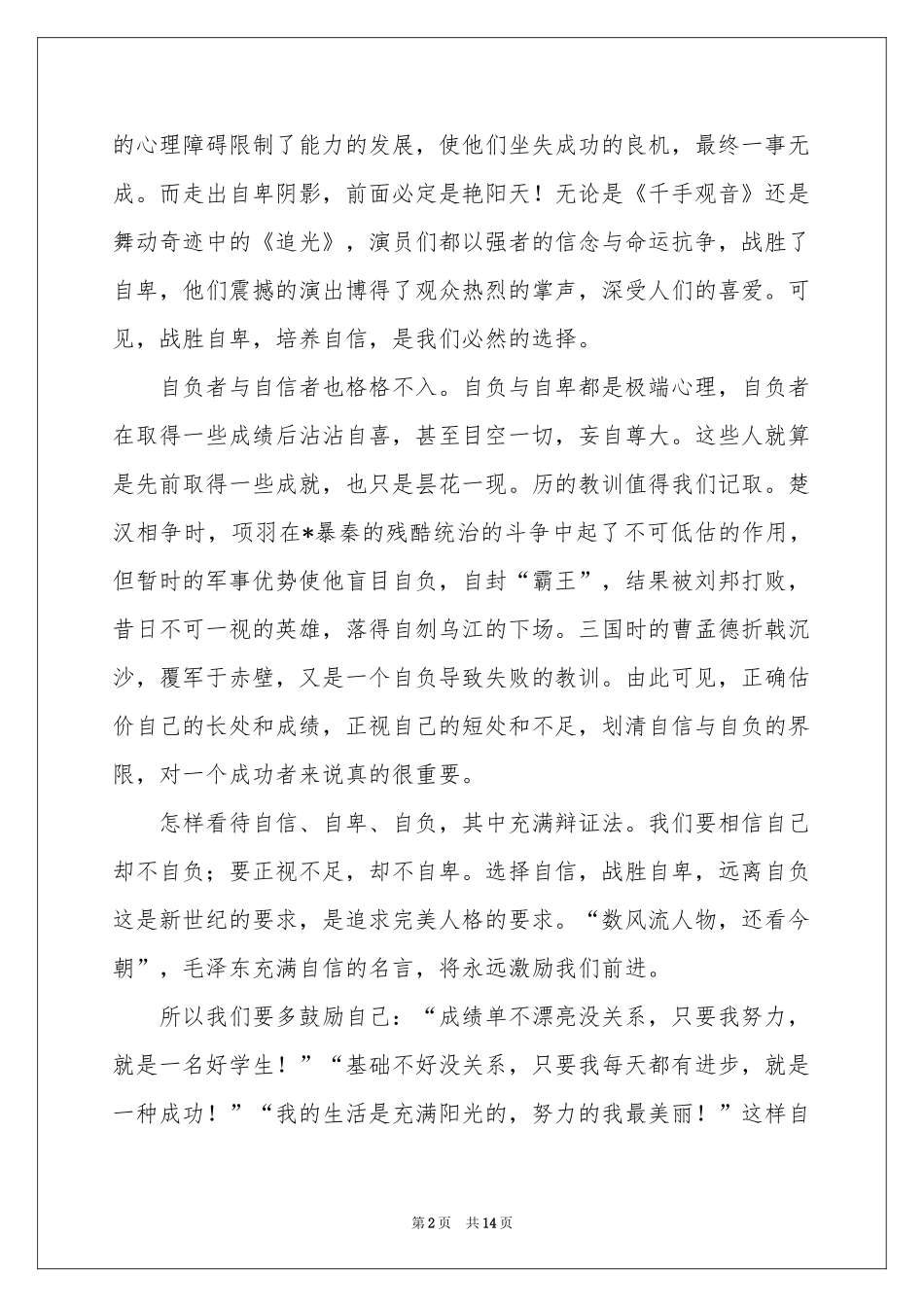 自信三分钟演讲稿_第2页