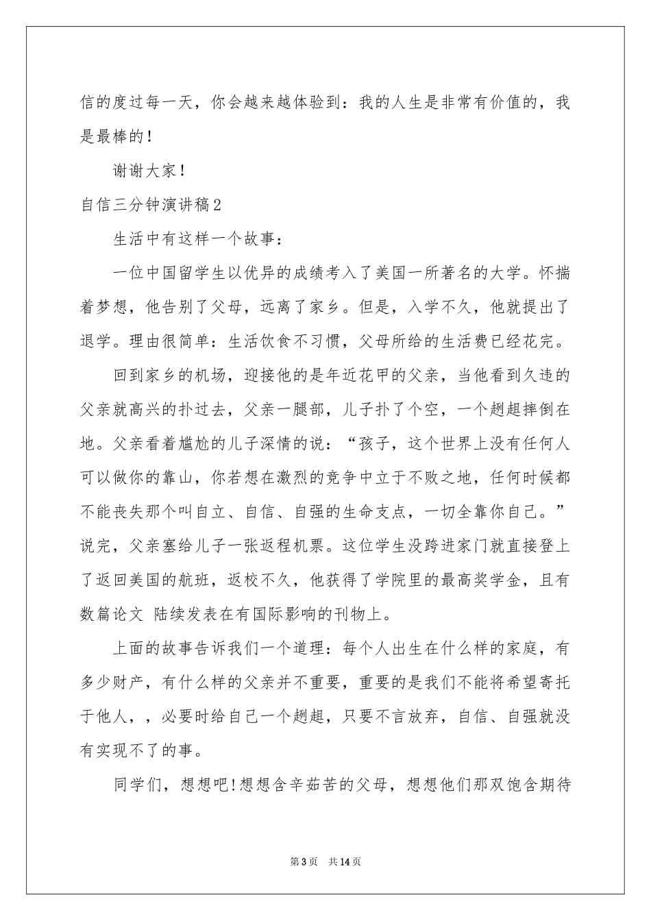 自信三分钟演讲稿_第3页