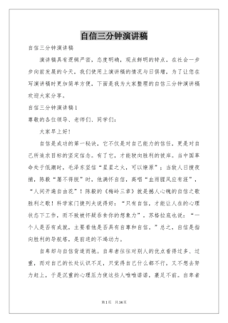 自信三分钟演讲稿