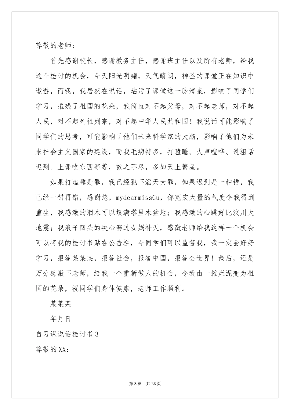 自习课说话检讨书15篇_第3页