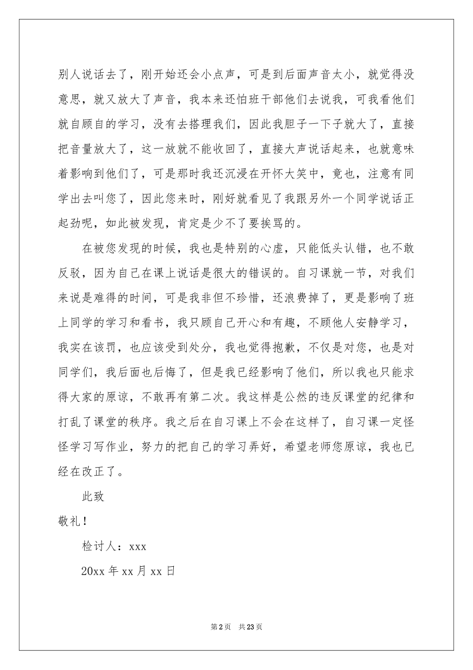 自习课说话检讨书(15篇)_第2页