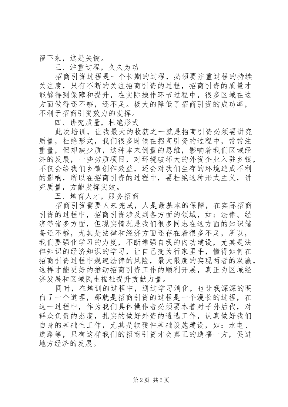 招商引资个人心得体会_第2页