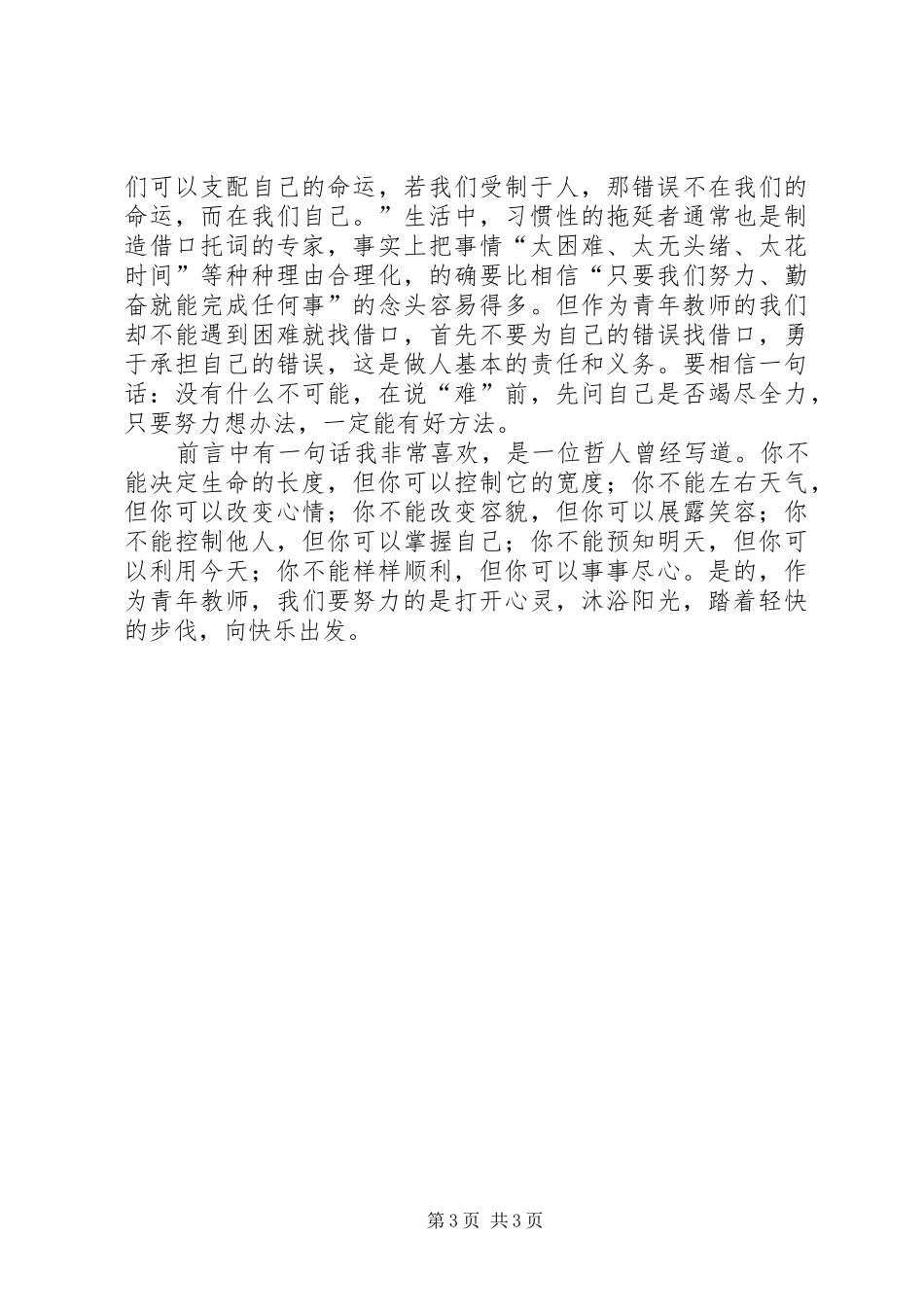 读《给青年教师的建议》心得体会_第3页