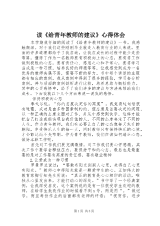 读《给青年教师的建议》心得体会