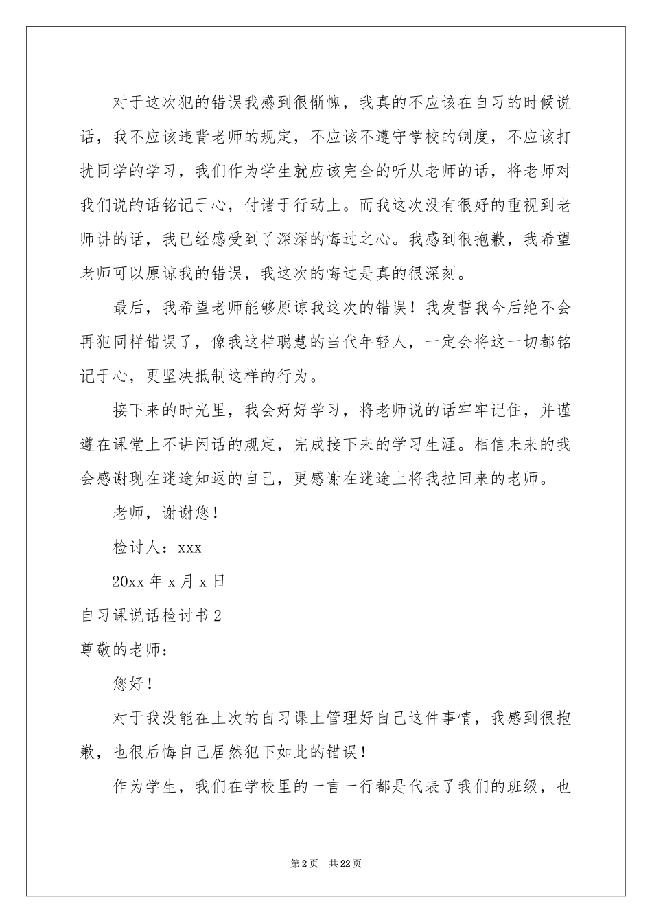 自习课说话检讨书_第2页