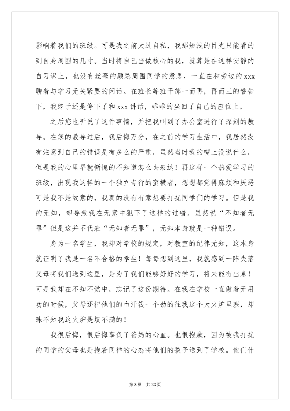 自习课说话检讨书_第3页