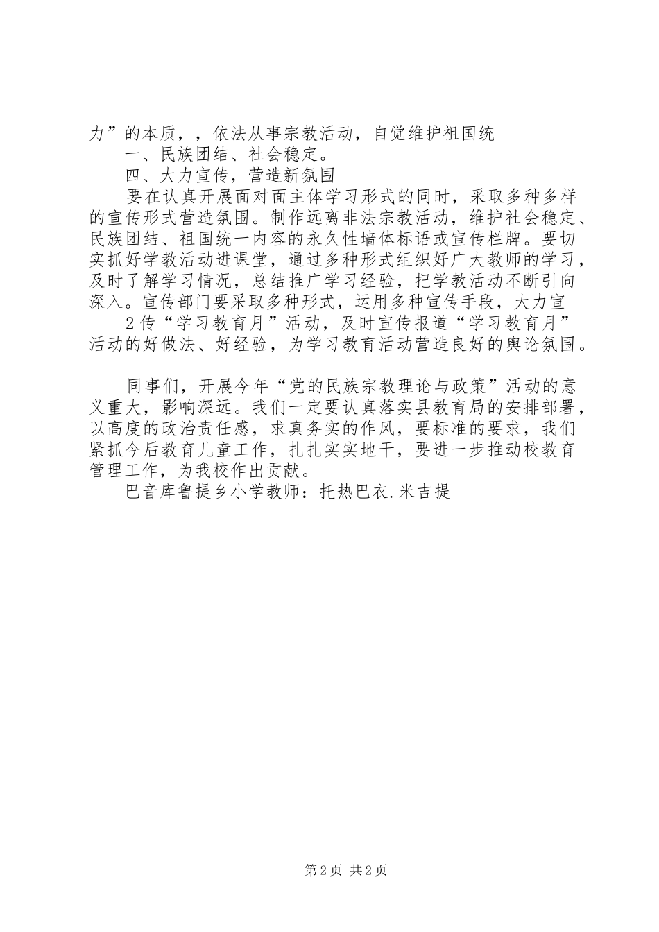 民族理论学习班心得体会_第2页