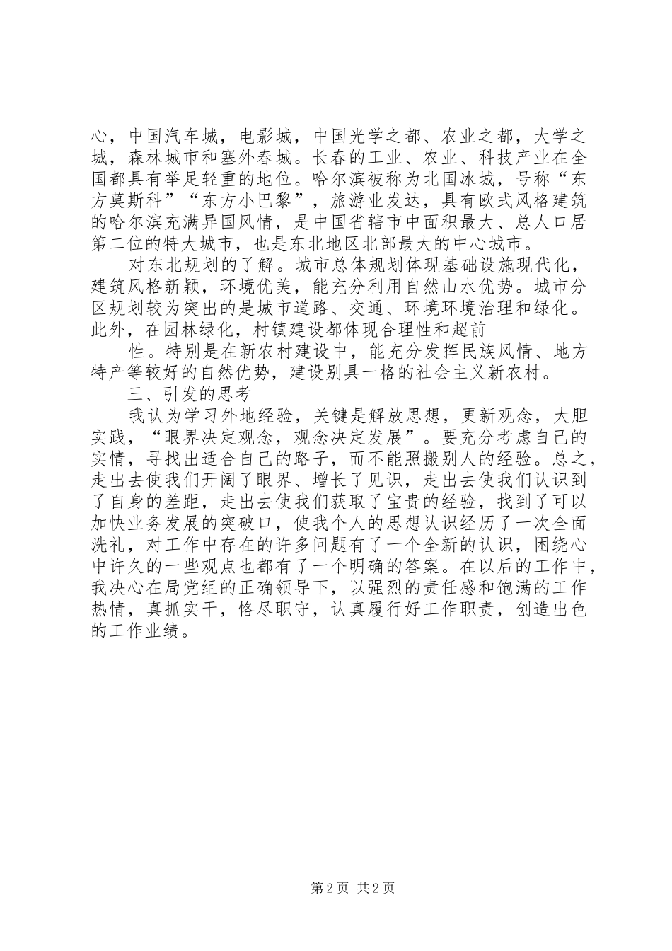 XX外出考察学习心得体会_第2页