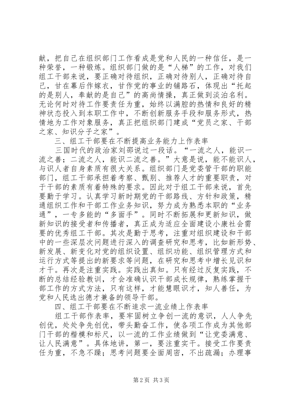 讲党性重品性作表率体会_第2页