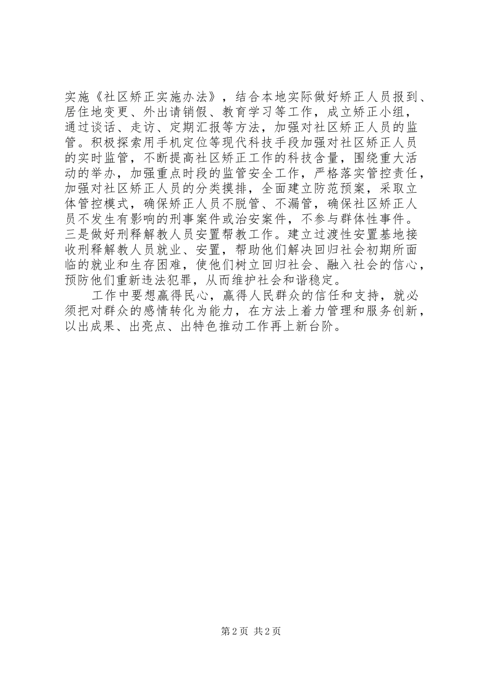 群众路线在司法行政工作中的践行体会_第2页