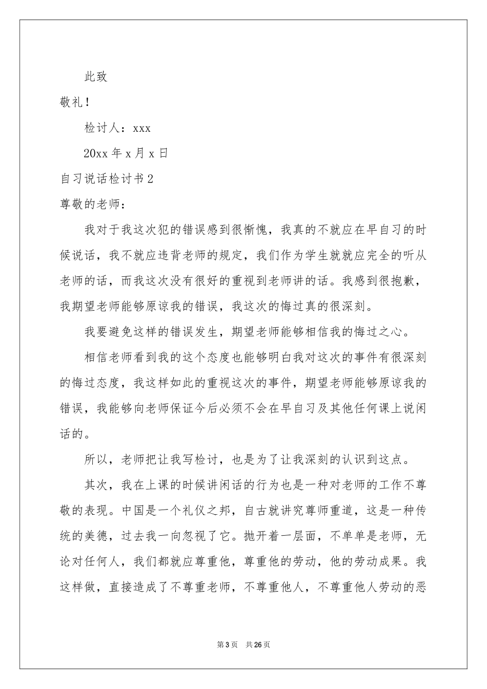 自习说话检讨书15篇_第3页