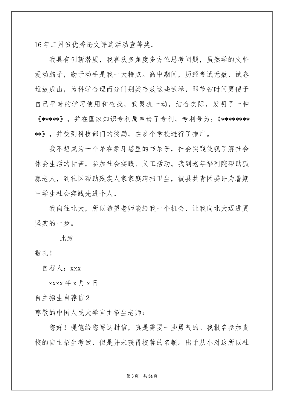 自主招生自荐信汇编15篇_第3页