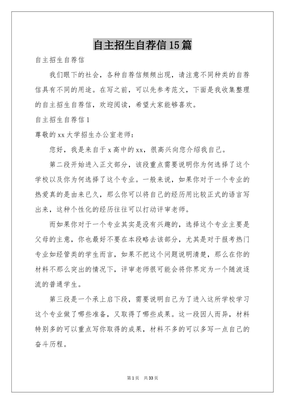 自主招生自荐信15篇_第1页