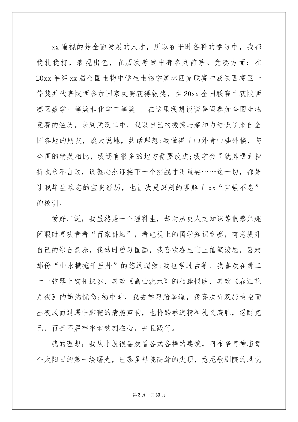 自主招生自荐信15篇_第3页