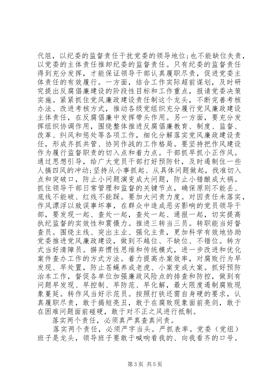 关于落实两个责任心得体会_第3页