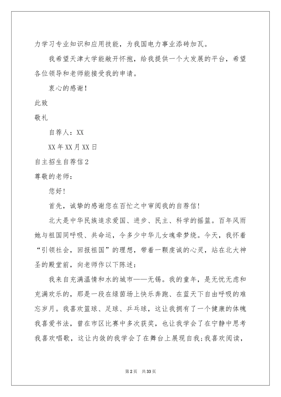 自主招生自荐信(15篇)_第2页