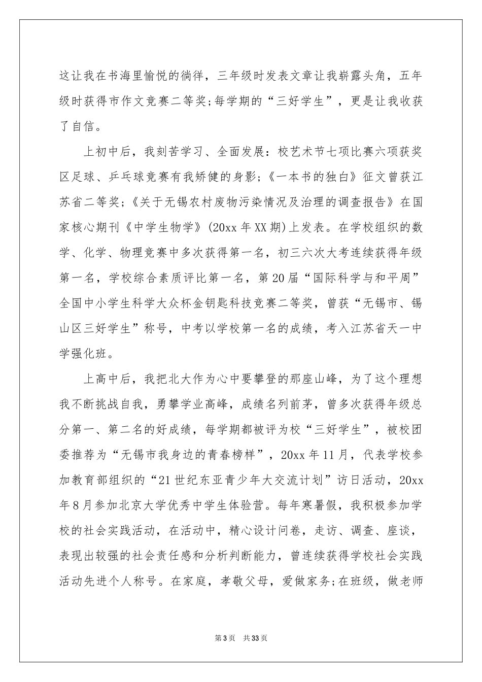 自主招生自荐信(15篇)_第3页