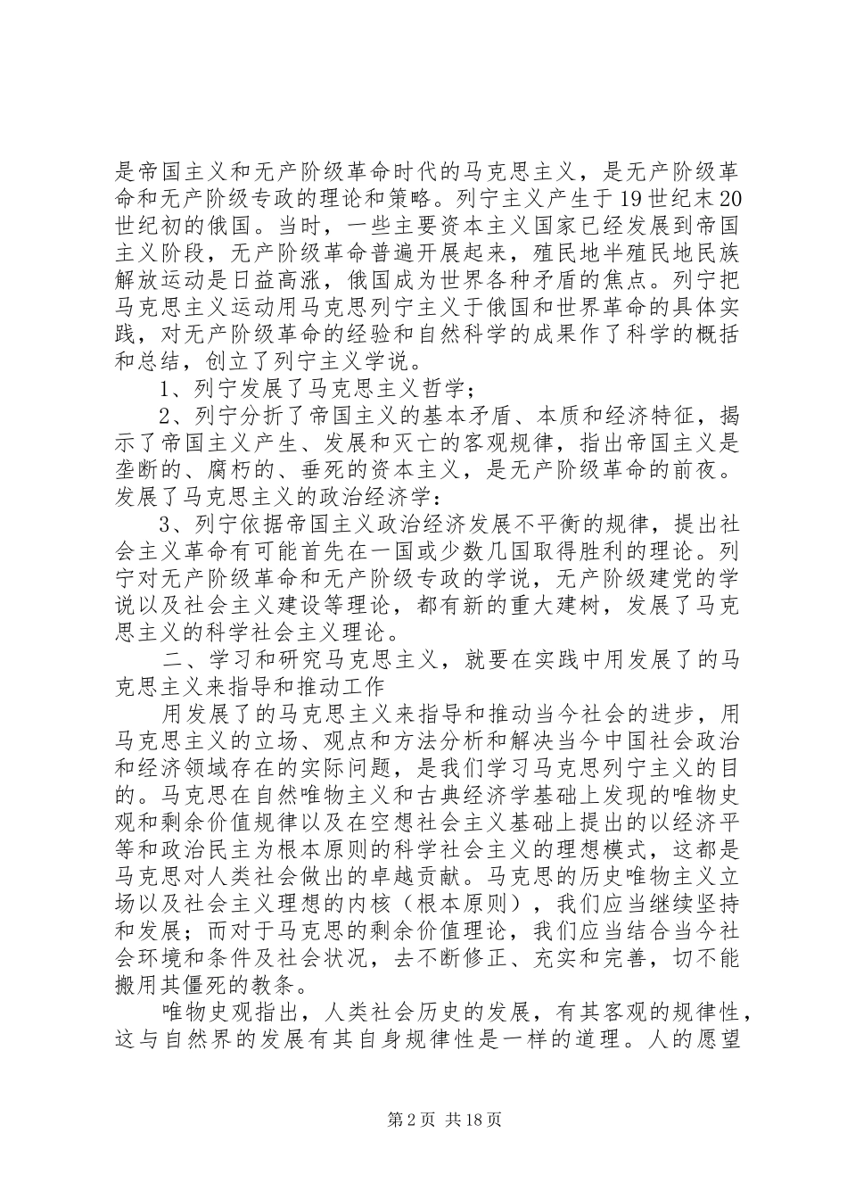 学习马克思列宁主义基本问题心得体会(精选多篇)_第2页