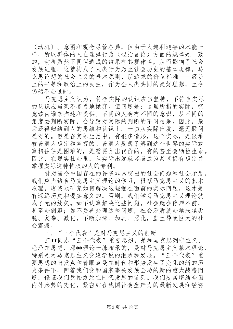 学习马克思列宁主义基本问题心得体会(精选多篇)_第3页