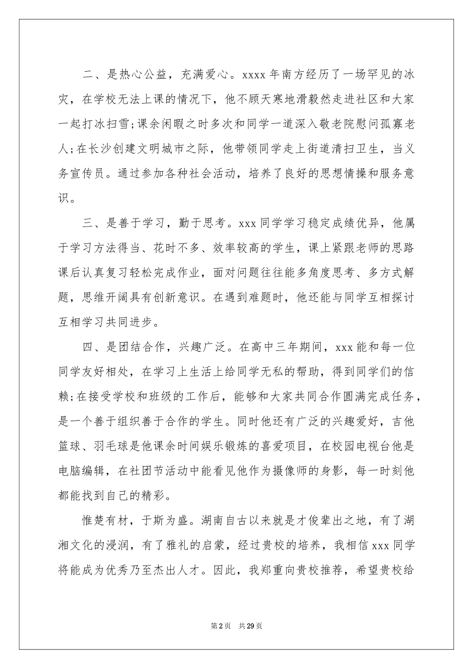 自主招生校长推荐信_第2页