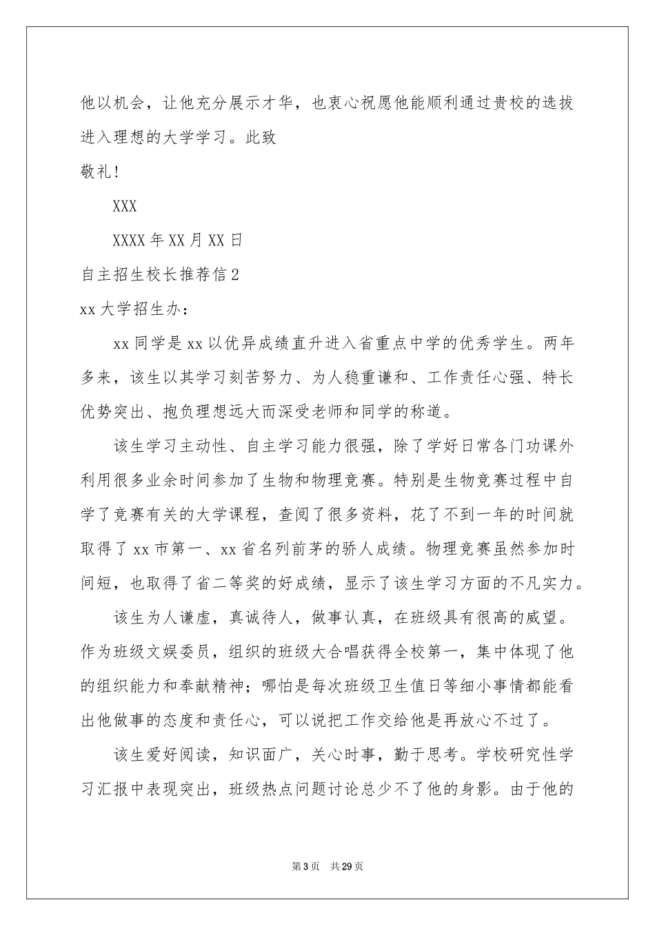 自主招生校长推荐信_第3页