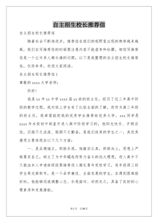 自主招生校长推荐信