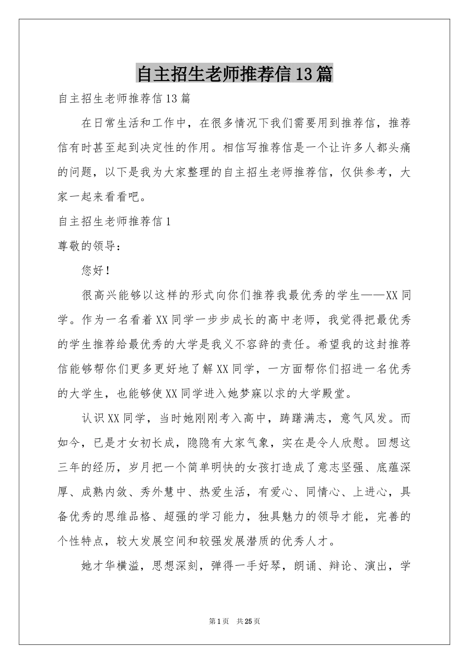 自主招生老师推荐信13篇_第1页