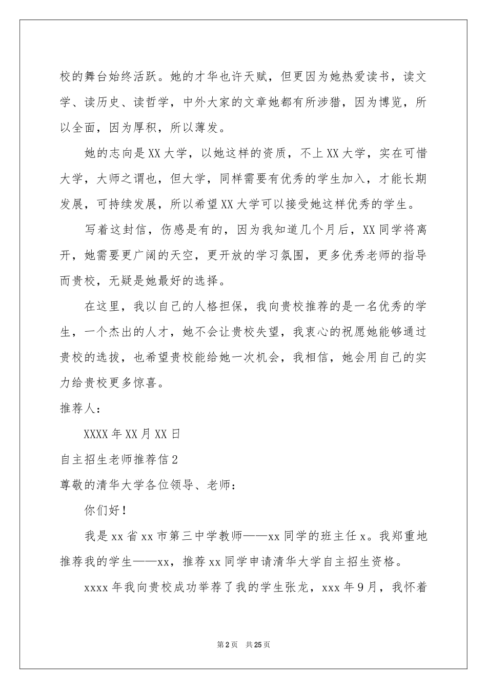 自主招生老师推荐信13篇_第2页
