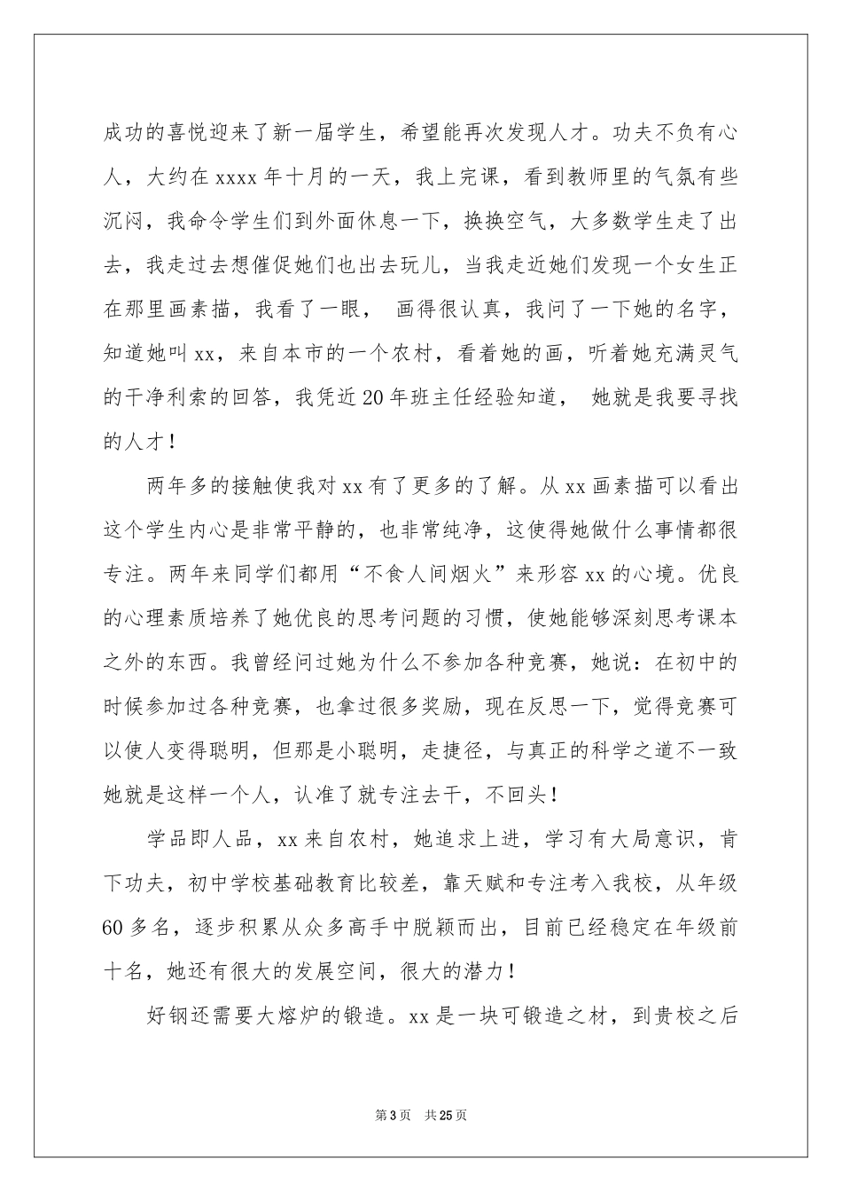 自主招生老师推荐信13篇_第3页