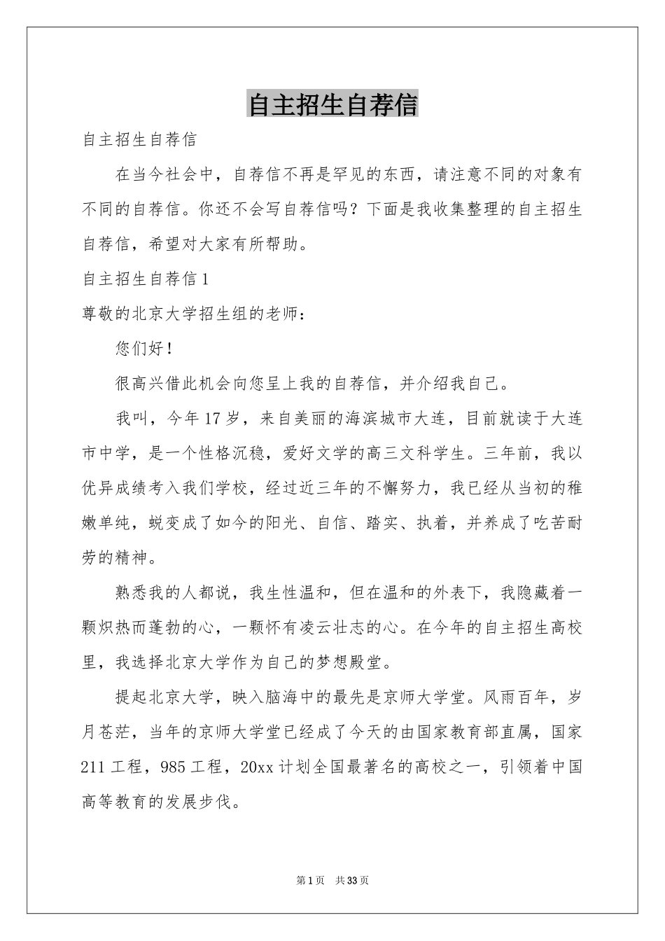 自主招生自荐信_第1页