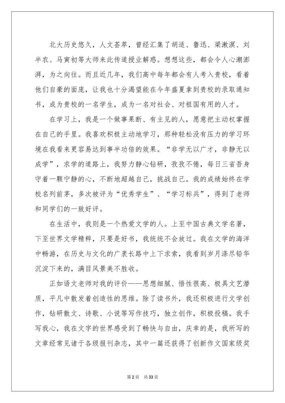 自主招生自荐信_第2页