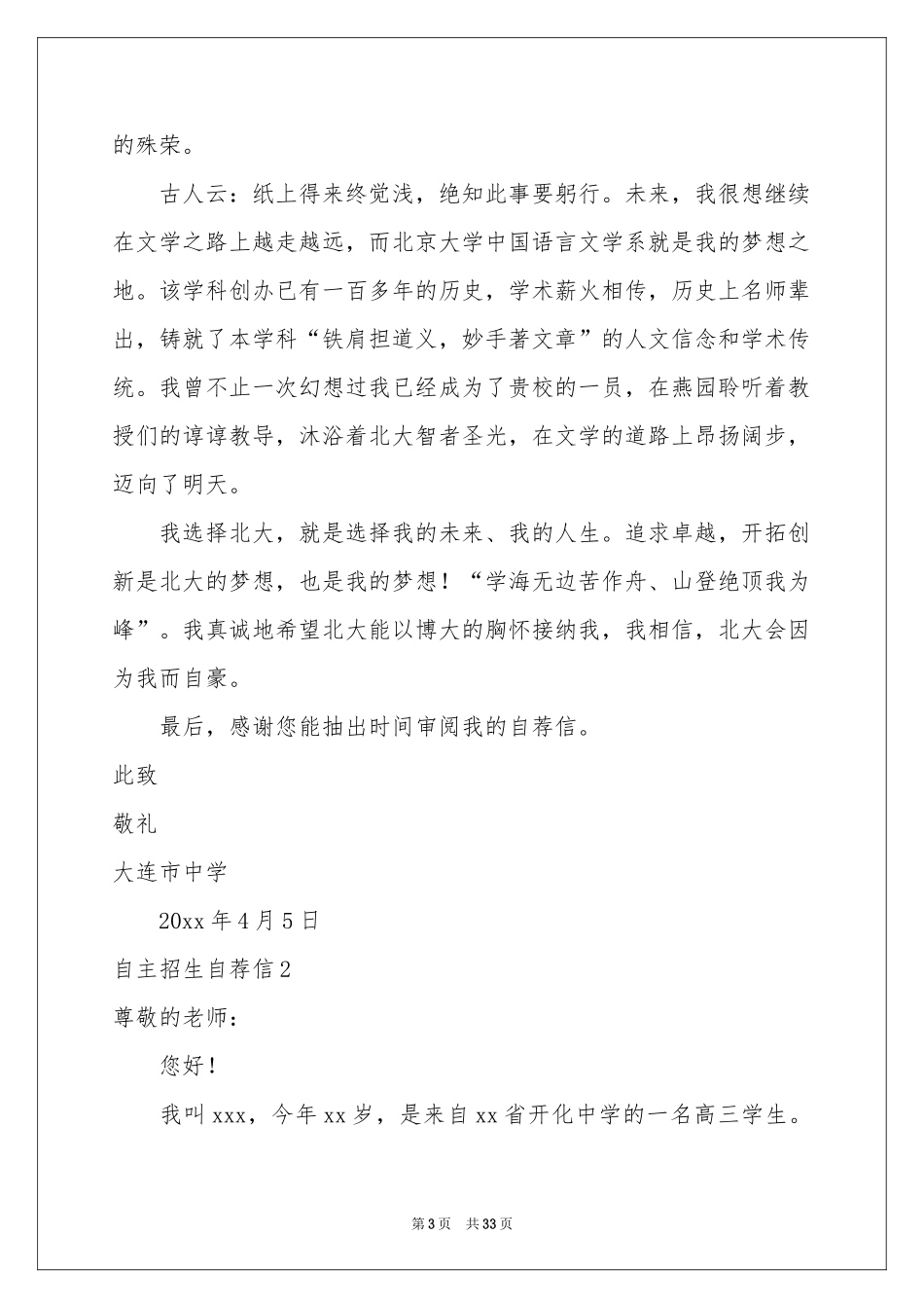 自主招生自荐信_第3页