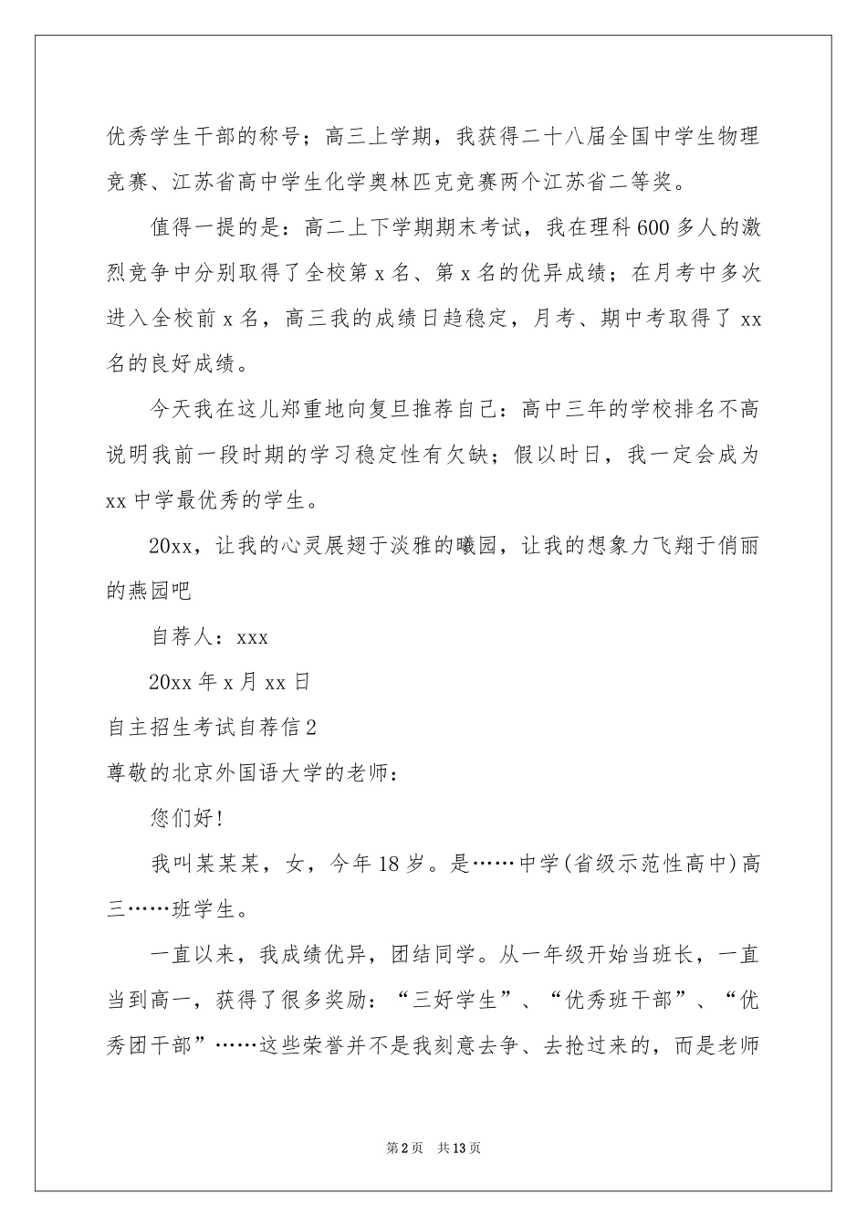 自主招生考试自荐信_第2页