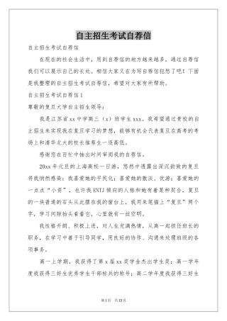 自主招生考试自荐信