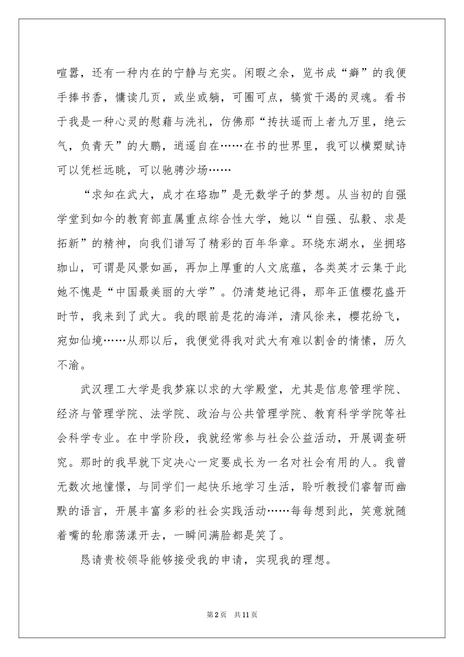 自主招生的个人自荐信_第2页